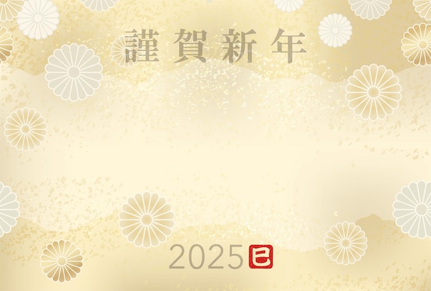 the year 2025 vector new years card with text space decorated with japanese vintage pattern