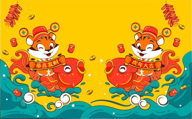 Вектор Год тигра мультяшный тигр иллюстрация 2022 весенний фестиваль новогодний национальный прилив плакат