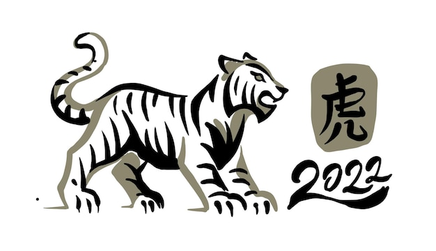 ベクトル タイガーインクの痛み2022ベクトルの年。漢字はタイガーとして翻訳されます