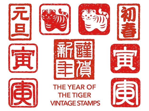 Vector the year of the tiger japanese new years vector greeting stamp set on a white background.