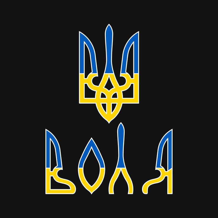 Желтый синий украинский герб со словом будет векторная иллюстрация