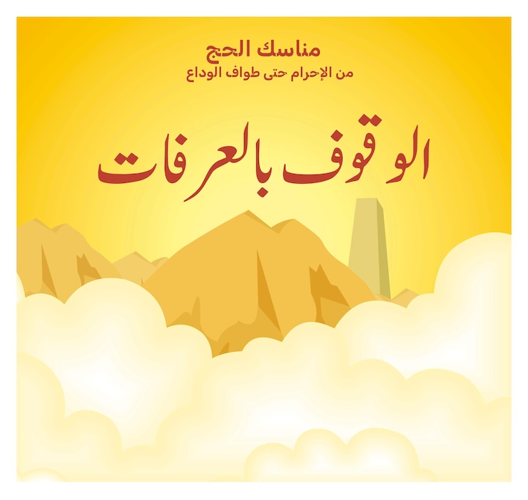 Vektör arafat rituals during hajj featuring mountains and golden atmosphere