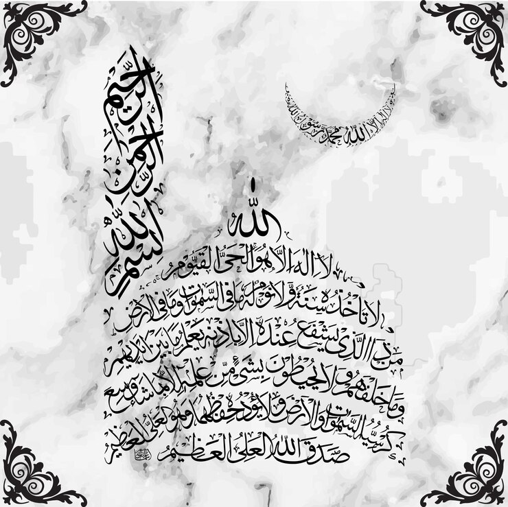 Ayat Ul Kursi Arabic Calligraphy design