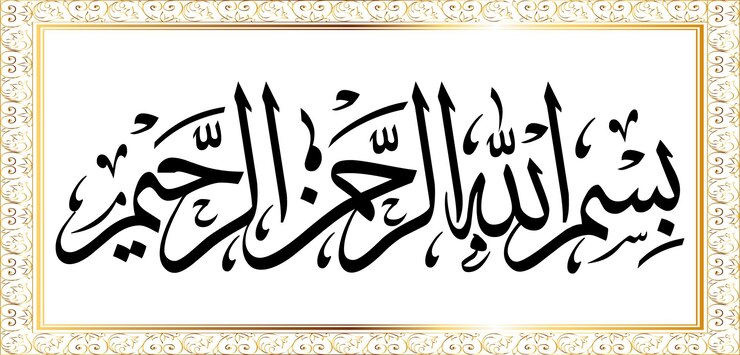 Decorative bismillah vector illustration Design