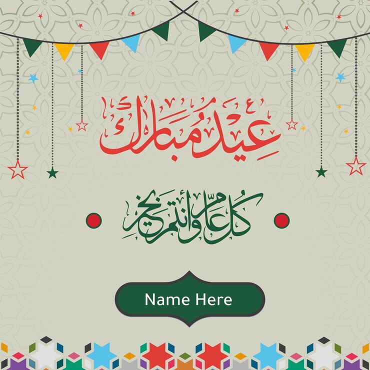 Vektör i̇slam bayramı mübarek. ramazan bayramı. kurban bayramı arapça tebriği. müslümanların en büyük bayramı