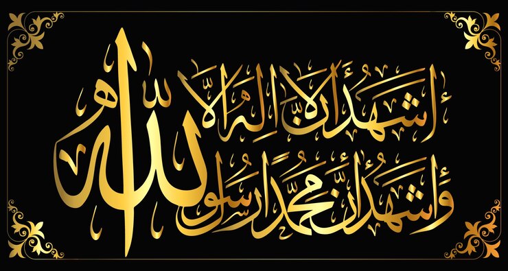 Islamic Calligraphy of arabic Shahadah