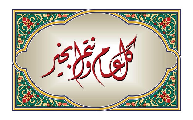 Kullu aam wa antum bekhayr Greeting in Creative Arabic Calligraphy used for Happy eid Happy new year