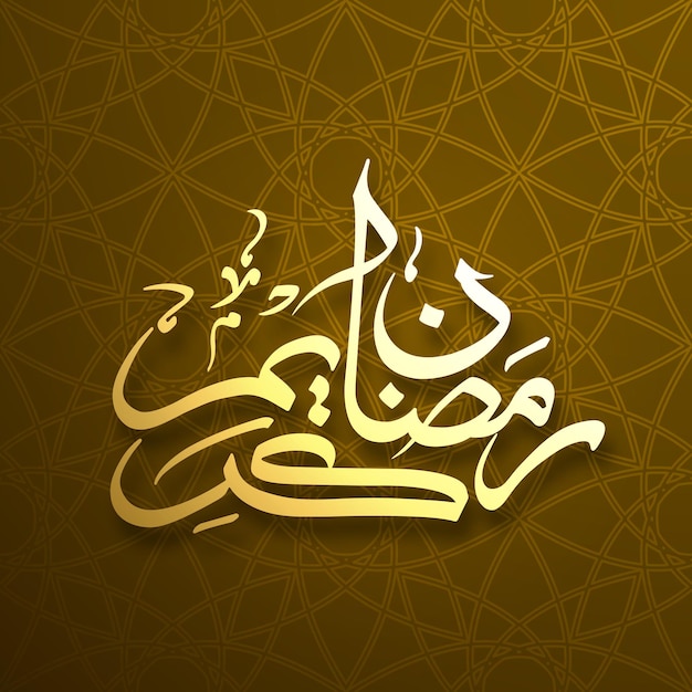 Müslüman bayramının kutlaması için Ramazan Kareem'in Arapça kaligrafik metni