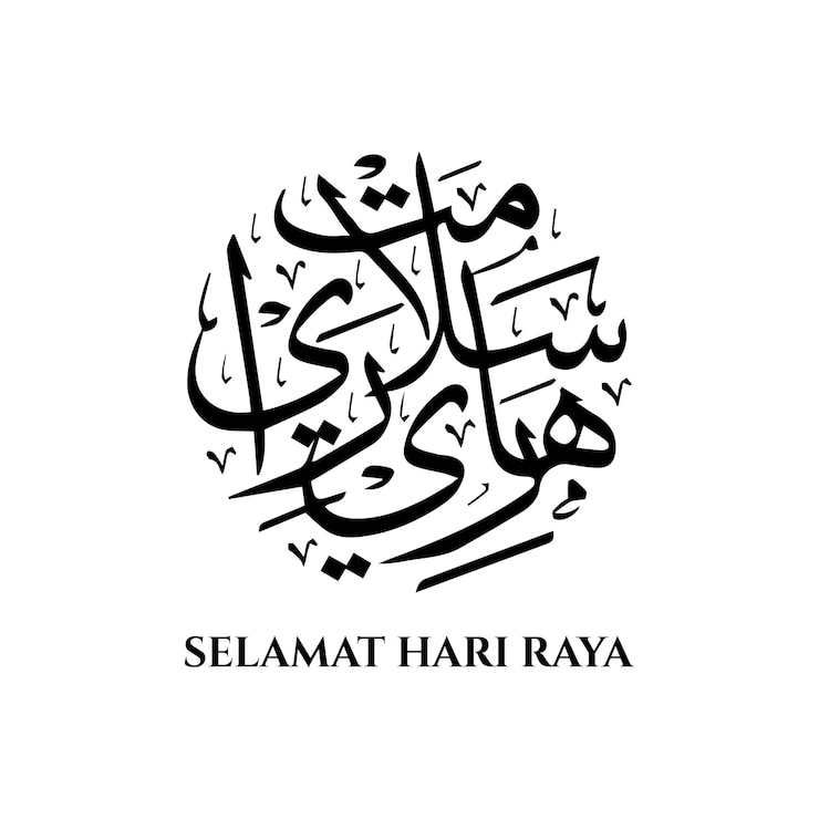 Vektör selamat hari raya aidilfitri arapça kaligrafisi