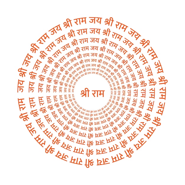 lord ram name in hindi in circle lord ram name in hindi in concentric circles