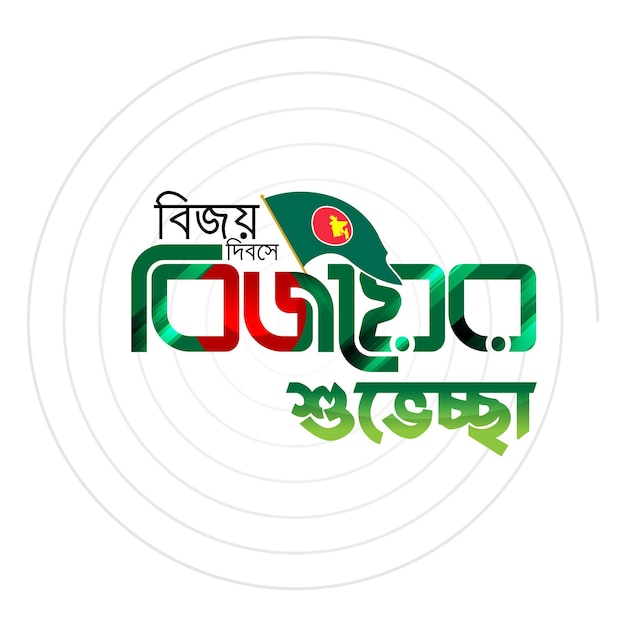 Plik wektorowy 16 grudnia - dzień zwycięstwa bangladeszu