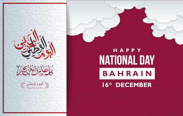 16 Grudnia Tło święta Narodowego Bahrajnu Strona Docelowa święta Narodowego Bahrajnu Baner Dnia Narodowego