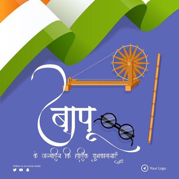 2 Października Obchodzony Szczęśliwy Projekt Banera Gandhi Jayanti