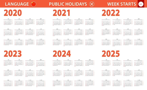 2020-2025 Rok Kalendarzowy W Języku Chińskim, Tydzień Zaczyna Się Od Niedzieli.