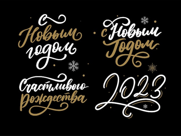 2023 nowy rok rosja list zestaw świetny projekt do dowolnych celów Ręcznie rysowane tła Na białym tle wektor Ręcznie rysowane styl Tradycyjny design Karta z pozdrowieniami świątecznymi