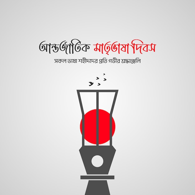 21 lutego Międzynarodowy Dzień Języka Matki w Bangladeszu Banner Design Bangla Typography