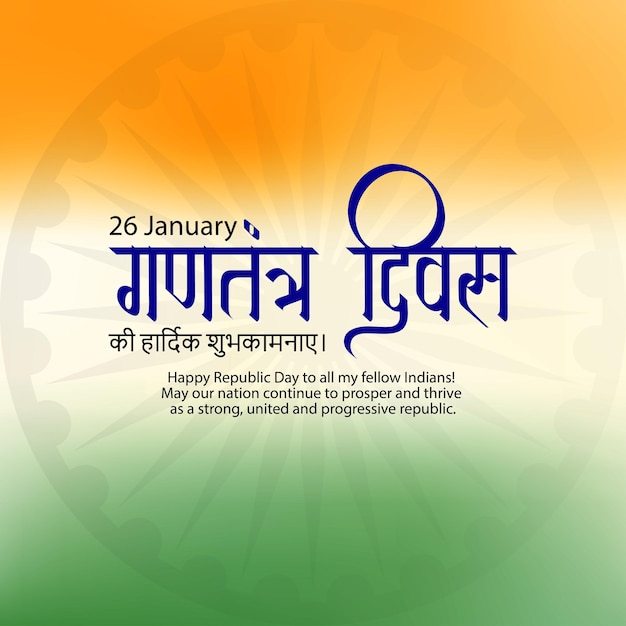 Plik wektorowy 26 stycznia - dzień republiki indii - wektor w języku hindi, kaligrafia, typografia