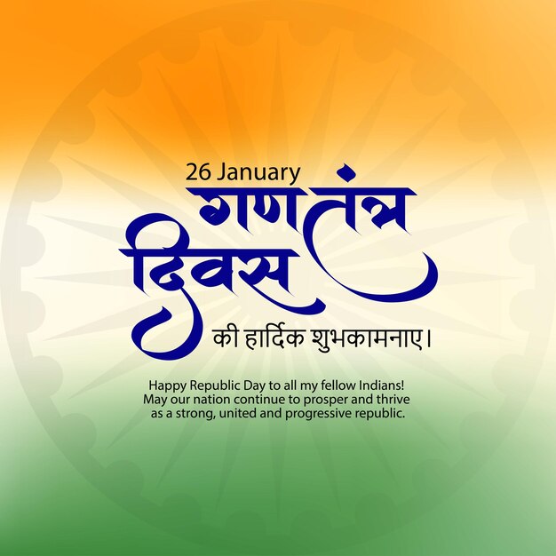 26 Stycznia - Dzień Republiki Indii - Wektor W Języku Hindi, Kaligrafia, Typografia
