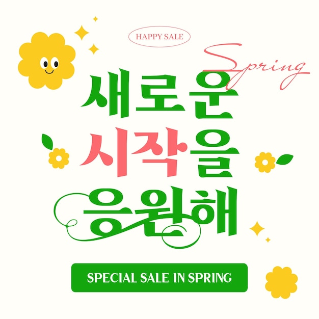 2D_Spring graphics_1
