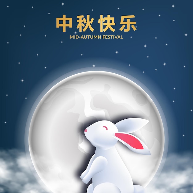 3d Cute Bunny Rabbit Z Księżycowym Księżycem W Nocy Na Festiwal W Połowie Jesieni Plakat Z życzeniami (tłumaczenie Tekstu = Festiwal W Połowie Jesieni)