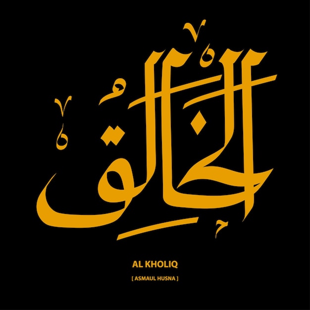 Al kholiq, ilustracja wektorowa kaligrafii asmaul husna
