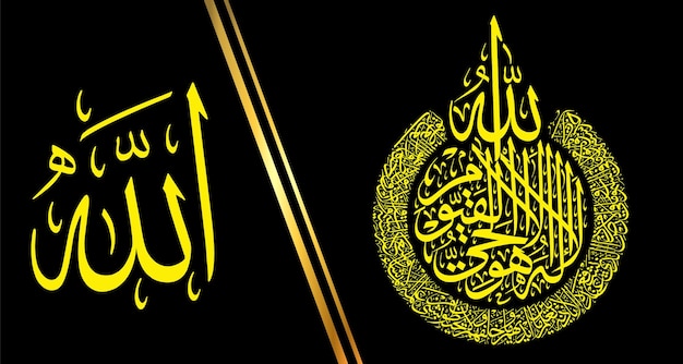 Allah i Ayat Ul Kursi ramka kaligraficzna