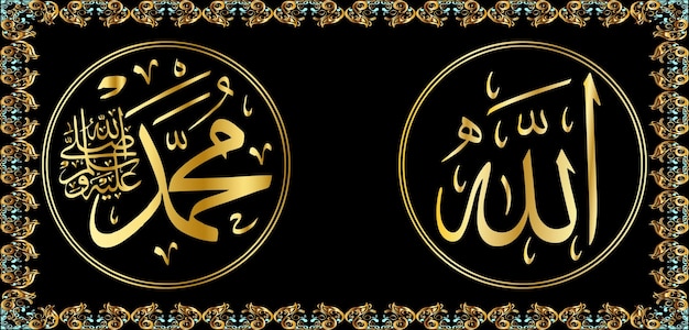 Allah muhammad arabska kaligrafia ramka wektorowy projekt tła
