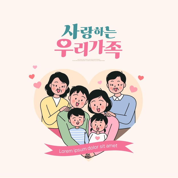 Animowany Rysunek Rodziny Z Napisem „miłość Jest Pośrodku”