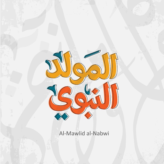 Arabska kaligrafia islamska dla Mawlida al-Nabi