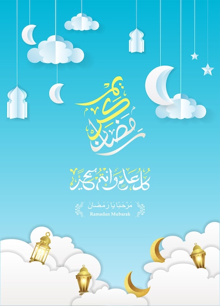 Arabska Kaligrafia Ramadana Mubaraka Z Niebieskim Ornamentem Półksiężyc I Zawieszone Latarnie