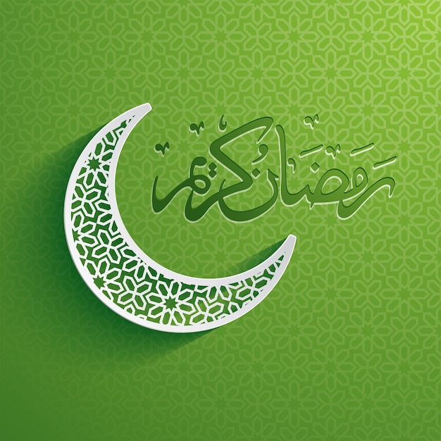 Arabska kaligrafia Ramadanu Kareema