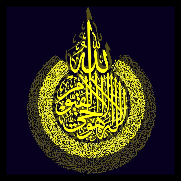 Ayat Ul Kursi Wektor kaligrafii arabskiej