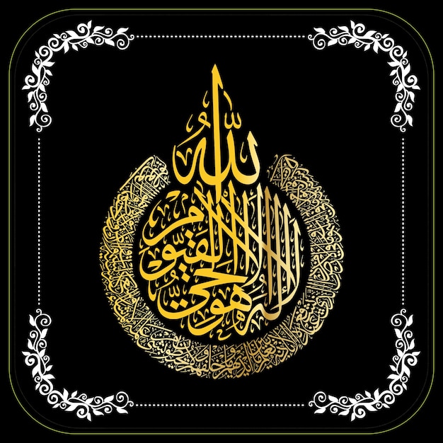 Ayatul Kursi Surah Kaligrafia granicy Ramki dekoracyjne