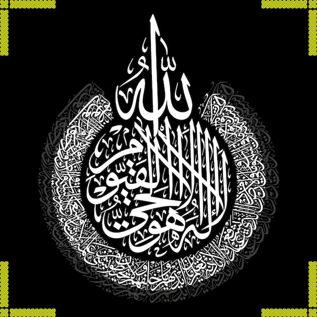 Ayatul Kursi Surah Ornament Starożytne ramki kwiatowe Kaligrafia
