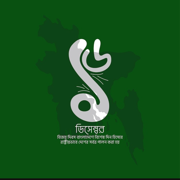 Bangladesz Dzień Zwycięstwa Kolekcja postów na Instagramie, 16 grudnia Banner