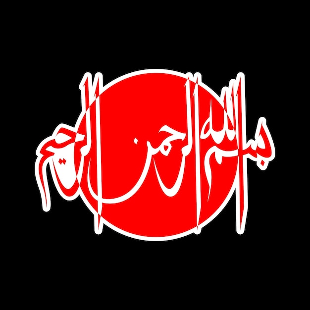 Plik wektorowy bismillah logo