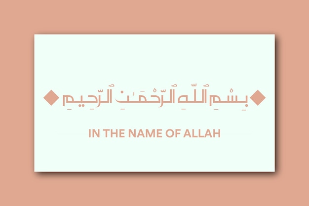 Plik wektorowy bismillah- w imię allaha arabskiego napisu, bismillahir rahmanir rahim