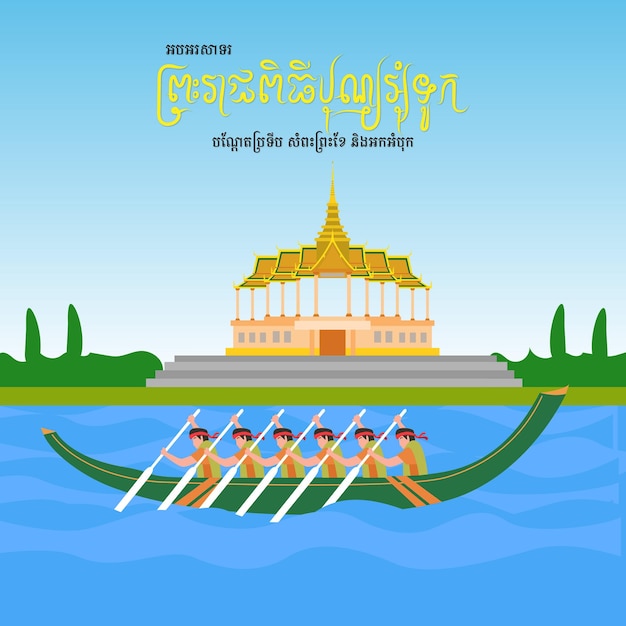 Plik wektorowy cambodian_water_festival_bon_om_touk_free_vector