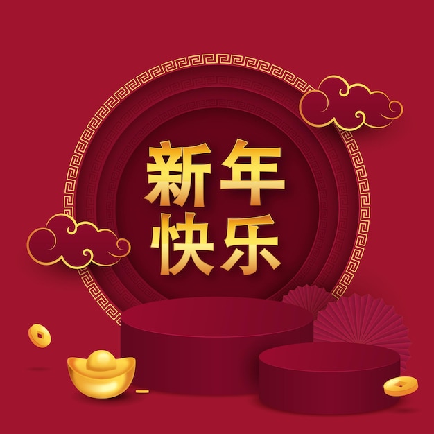 Chiński Napis Złoty Szczęśliwego Nowego Roku Z Realistycznymi Sztabki Złota Qing Ming Monety Puste Podium Na Tle Warstwy Czerwonego Papieru Wyciąć Koła