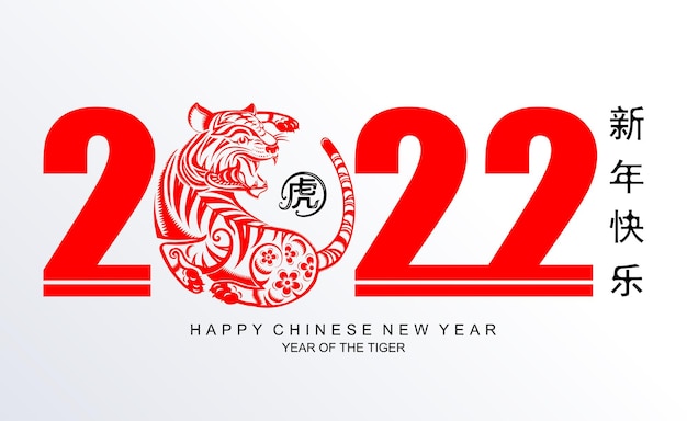 Chiński Nowy Rok 2022 Rok Tygrysa Czerwono-złoty Kwiat I Elementy Azjatyckie Wycięte Z Papieru W Stylu Rzemieślniczym Na Tle. (tłumaczenie: Chiński Nowy Rok 2022, Rok Tygrysa)