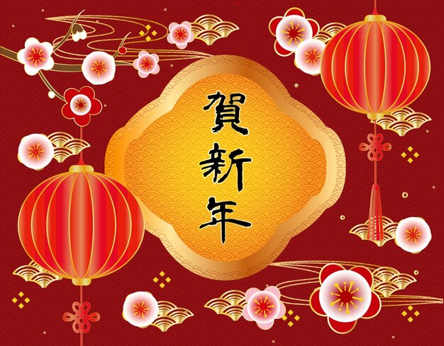 Chiński nowy rok CNY karta tradycyjna czerwona LAMP przetłumaczyć szczęśliwy nowy rok