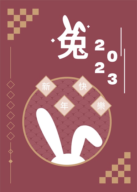 Plik wektorowy chiński nowy rok tradycyjny plakat