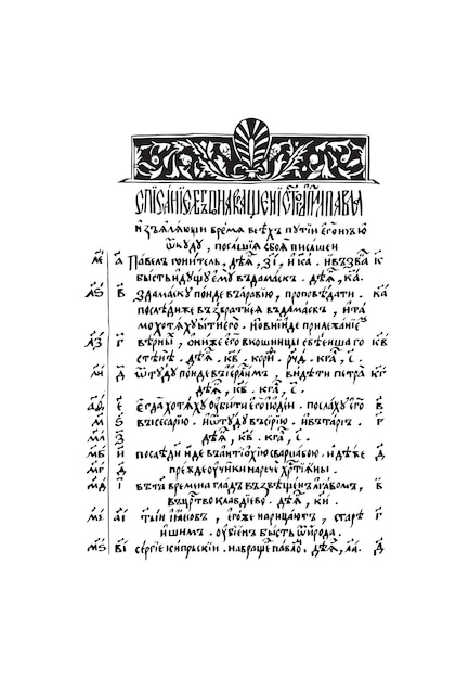 Plik wektorowy cyryliczne litery ręcznie pisane elementy projektowe kaligrafia czcionka projekt książki dekoracja strony czarna
