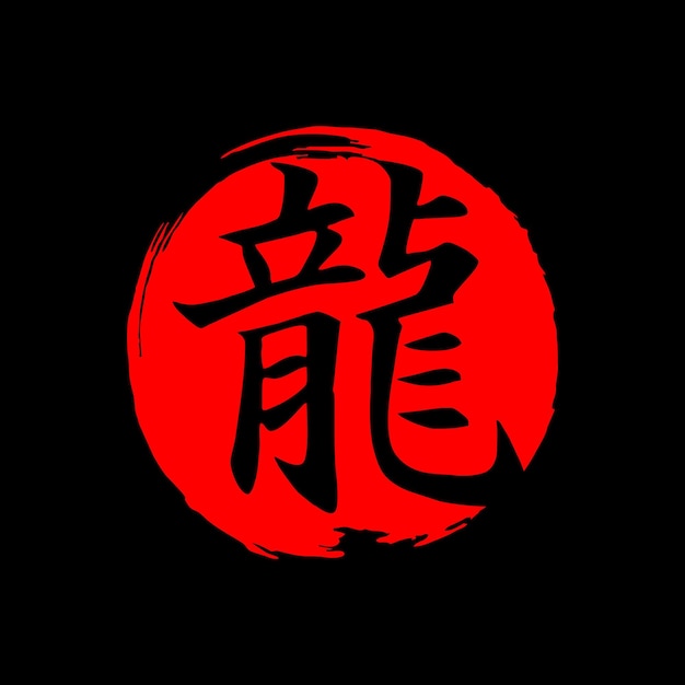 Plik wektorowy czerwona i czarna japońska kaligrafia