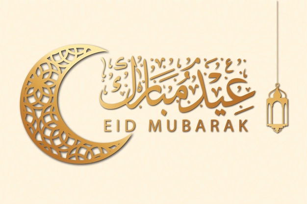 Darmowy wektor eid mubarak islamski projekt