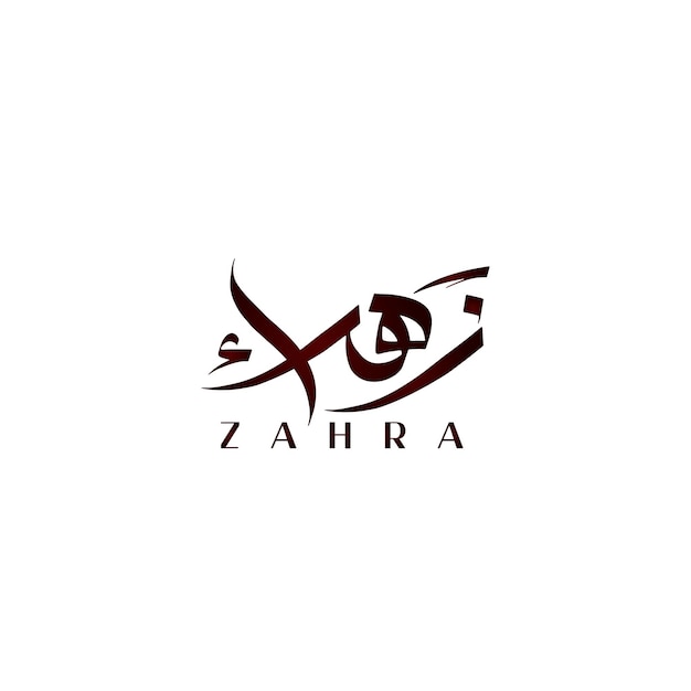Plik wektorowy darmowy wektor nazwy zahra z kaligrafią arabską lub arabskim projektem logo do użytku biznesowego lub osobistego