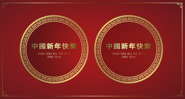 Dwa Sztandary Szczęśliwego Chińskiego Nowego Roku Na Czerwonym Tle Projektują Chiński Płomień Czerwony