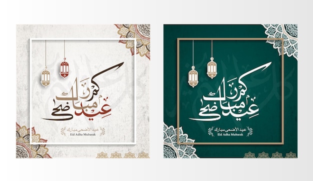 Plik wektorowy eid adha mubarak kartkę z życzeniami islamski kwiatowy wzór z latarnią arabskiej kaligrafii meczet