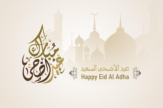 Eid Al Adha Islamski Szablon Obchody Muzułmańskiego święta Eid Aladha Islamska Tapeta