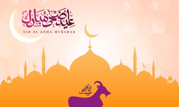 eid al adha mubarak islamski festiwal szablon banera mediów społecznościowych